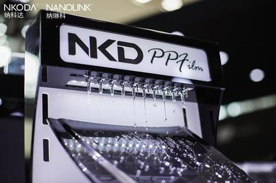 聚膜力·启无限 纳科达自主品牌NKD·PPF首次亮相 第31届CIAACE广州雅森展