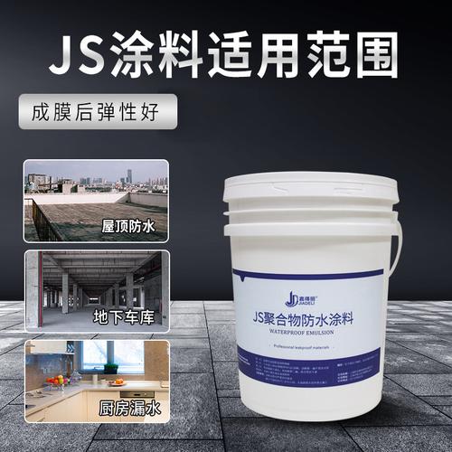 js聚合防水涂料k11聚氨酯防水材料水池卫生间厨房弹性防水涂料